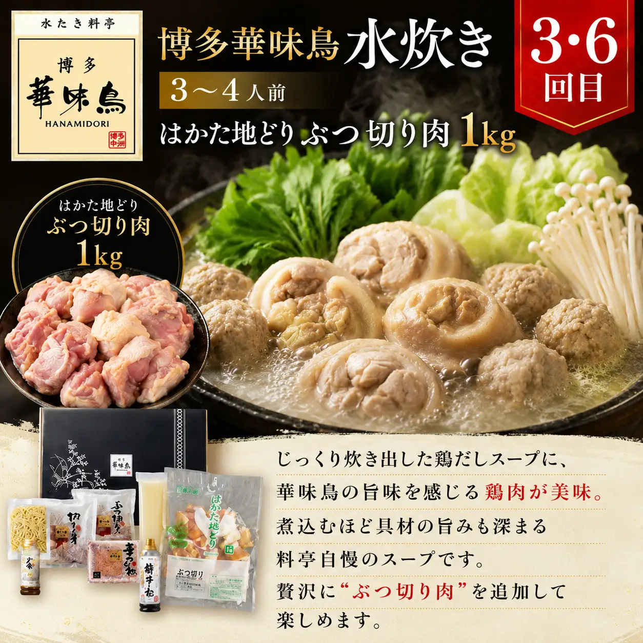 博多名物 水炊き定期便【隔月定期便（年6回発送）】 [M975-1]
