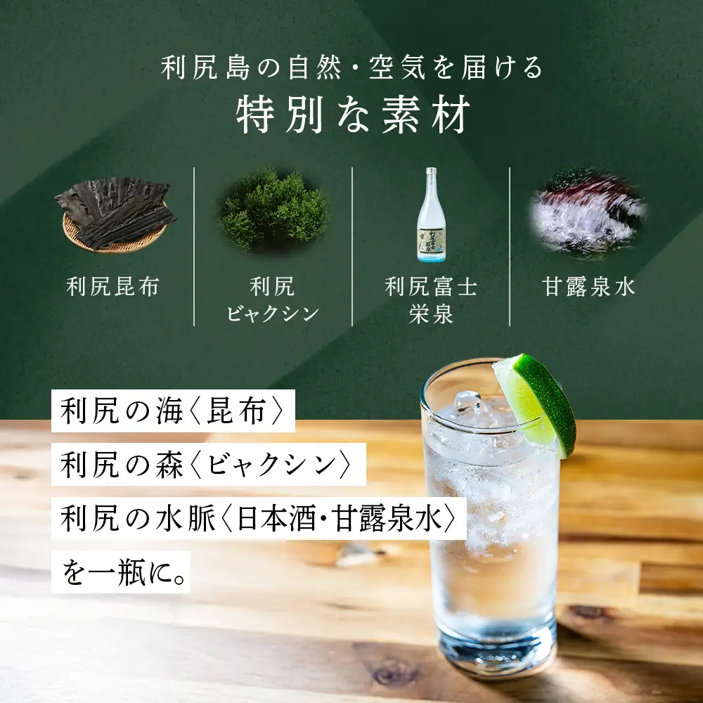 利尻山1721ジン ジャパニーズクラフトジン200ml　【Mt.Rishiri 1721 GIN JAPANESE CRAFT GIN】