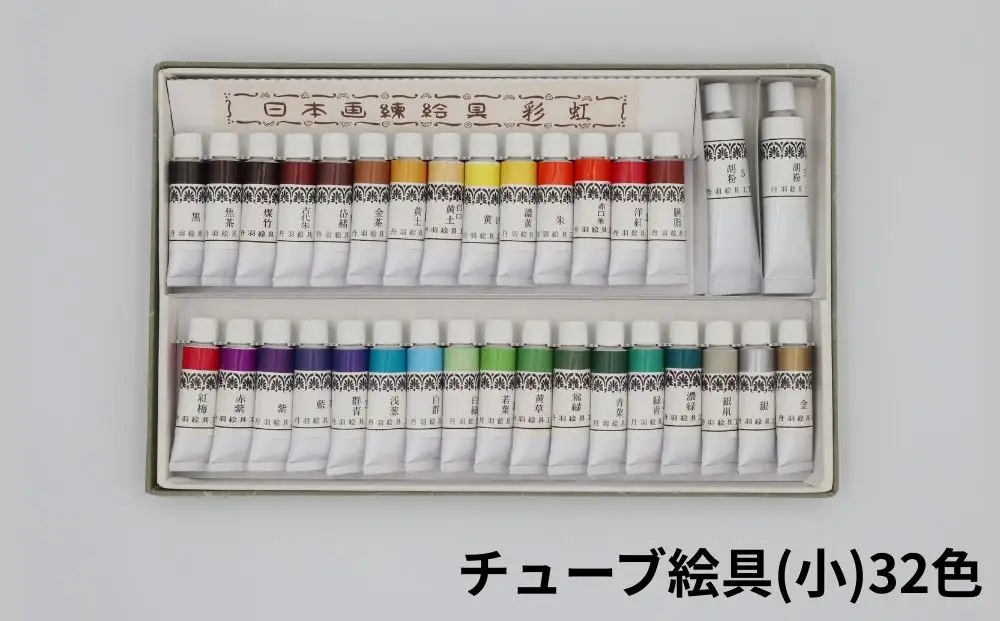 【上羽絵惣】顔彩特製24色・チューブ絵具(小)32色セット｜京都 絵具 人気 老舗