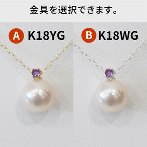 S101-504_あこや真珠 ペンダント ネックレス 8mm - 8.5mm 天草 熊本 ホワイトピンク 誕生石 2月 アメシスト 半貴石 本真珠 K18