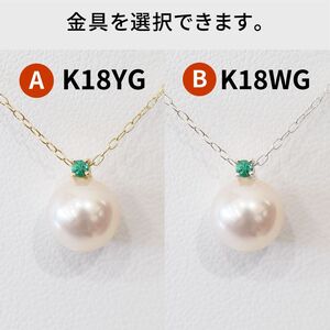 S101-513_あこや真珠 ペンダント ネックレス 8mm - 8.5mm 天草 熊本 ホワイトピンク 誕生石 5月 エメラルド 半貴石 本真珠 K18