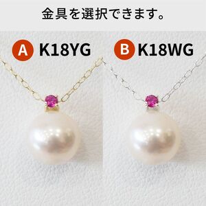 S101-519_あこや真珠 ペンダント ネックレス 8mm - 8.5mm 天草 熊本 ホワイトピンク 誕生石 7月 ルビー 半貴石 本真珠 K18