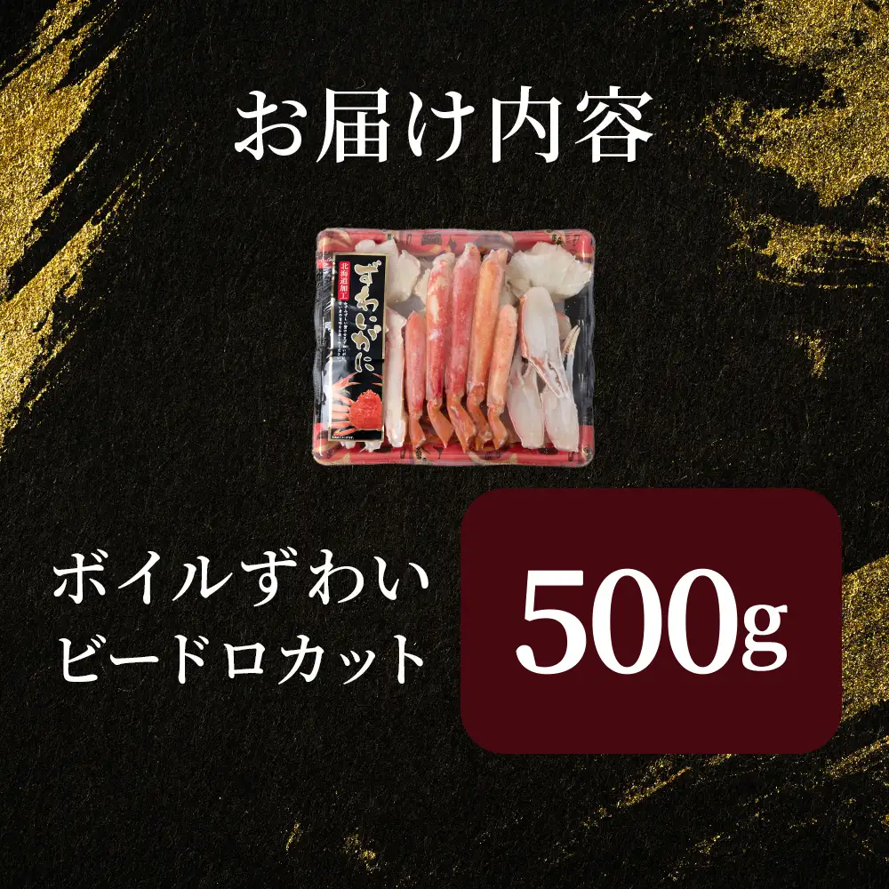 ☆ボイルズワイビードロカット500g×1