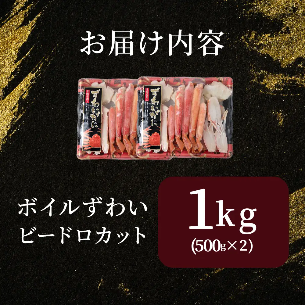 ☆ボイルズワイビードロカット500g×2