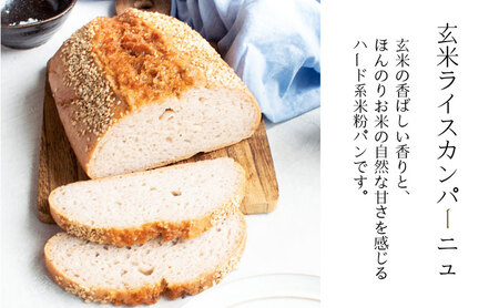 FARM BAKE KYOTO　おすすめ米粉パンセット　グルテンフリー 小麦粉不使用 米粉パン 国産米粉