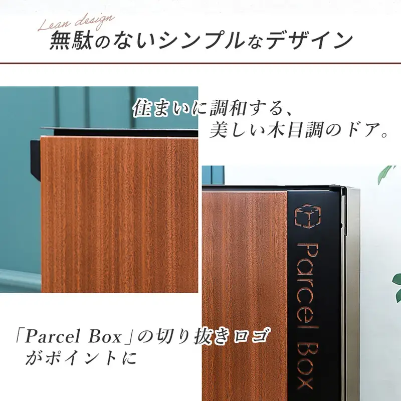 宅配ボックス 1段 Legno(レグノ) プッシュキー