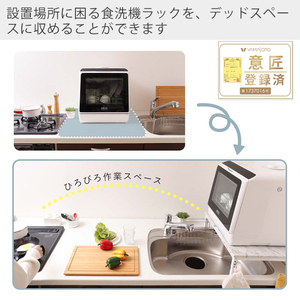 食洗機ラック Echo(エコー) ホワイト