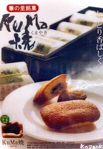 KuMa焼とふでりんクッキーの詰め合わせ【おやつ 軽食 お取り寄せ 詰め合わせ セット 有名店 ギフト プレゼント 贈り物 手土産 お礼 お祝い 誕生日 母の日 父の日 敬老の日 】 10-1