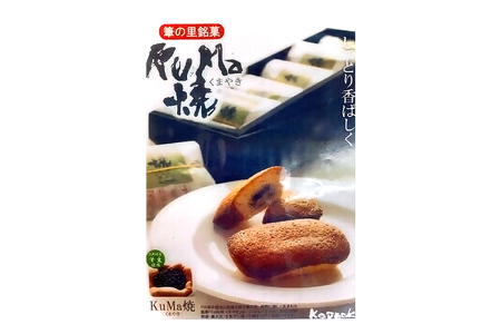 KuMa焼(抹茶詰め合せ)10個入【おやつ 軽食 お取り寄せ 詰め合わせ セット 有名店 ギフト プレゼント 贈り物 手土産 お礼 お祝い 誕生日 母の日 父の日 敬老の日 】 10-2