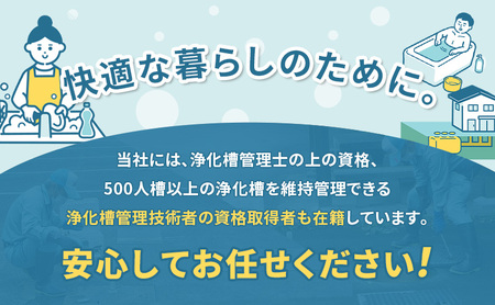 【8,000円分】浄化槽 清掃 利用券 チケット 補助券 河津衛生社 静岡県 河津町