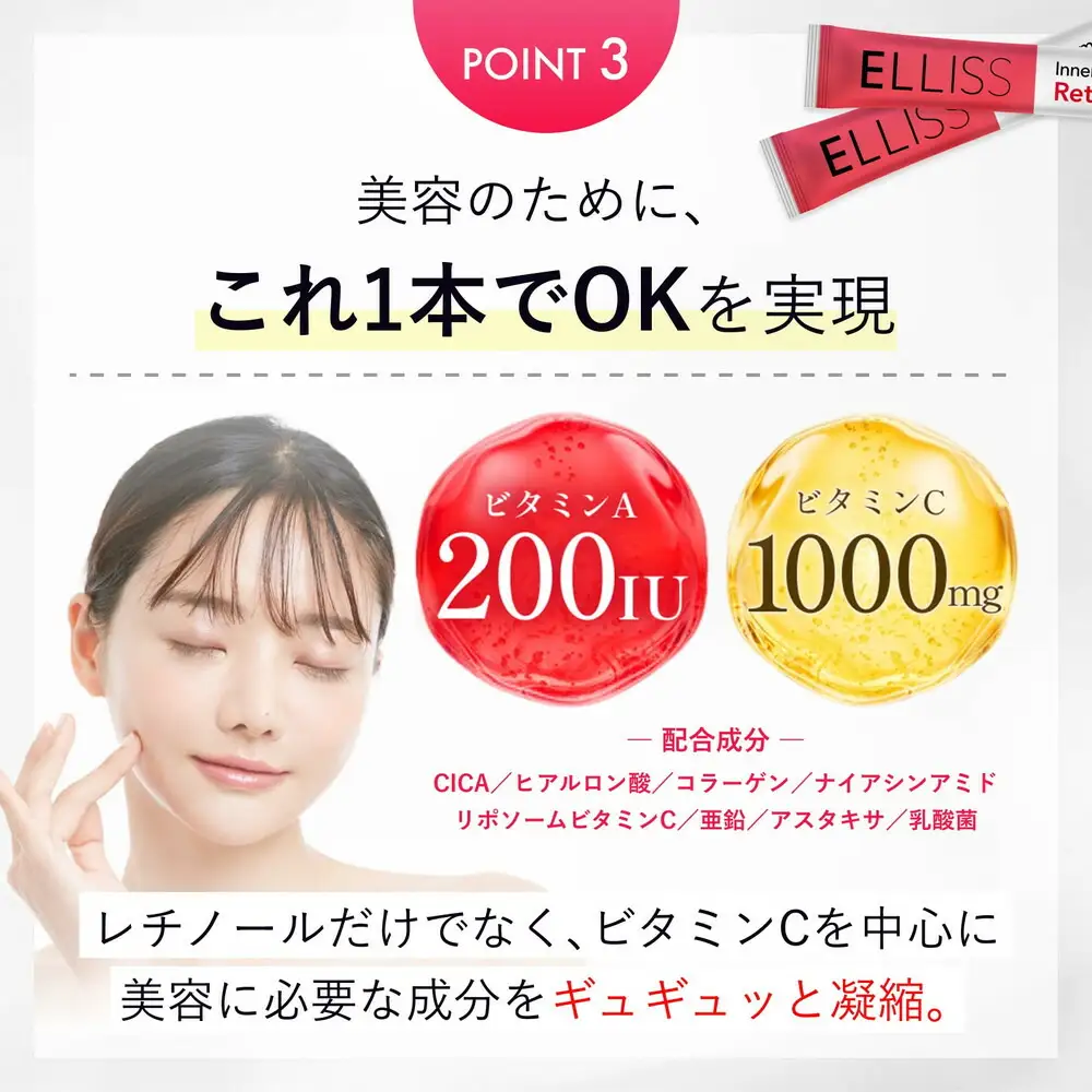 ELLISS レチノールC 75g（2.5g×30包）