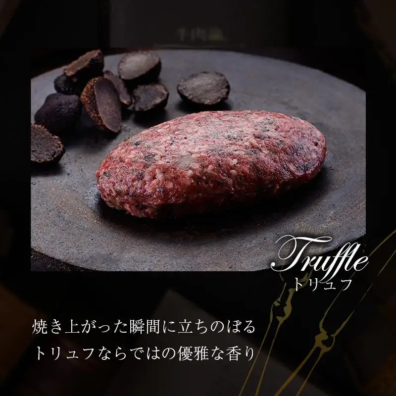 宮崎牛100% トリュフ香る 手ごねハンバーグ 140g×4個 国産牛 ブランド 冷凍 惣菜 個包装