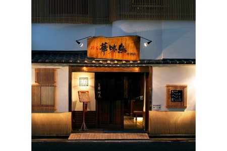 博多華味鳥 水たきセット(柚子胡椒付き)【トリゼンフーズ株式会社】_HA1946