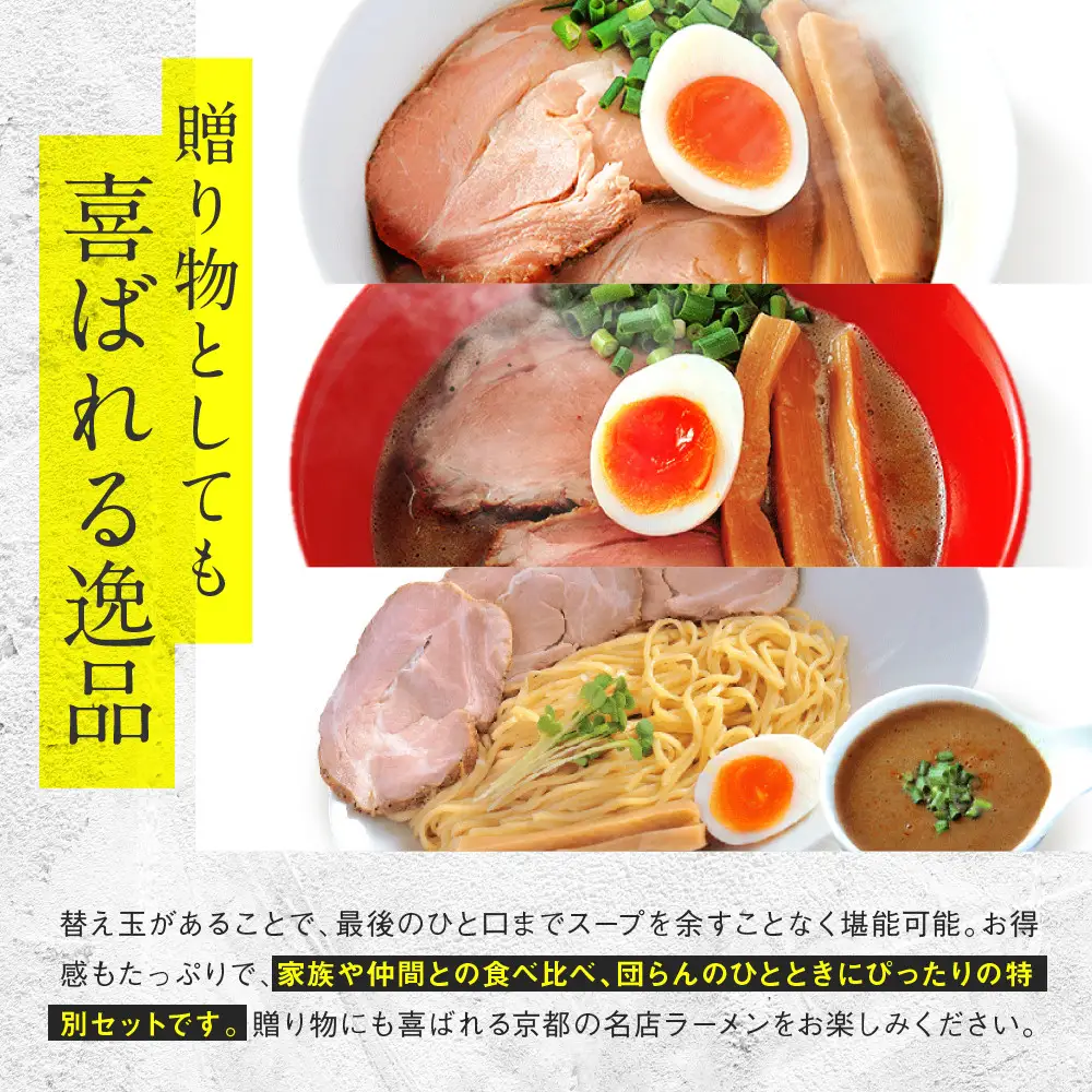 【京都・あいつのラーメンかたぐるま】食べ比べ醤油3食セット(こくとん・濁とんラーメン、うるとらつけ麺×各1＋替え玉3)｜京都 有名店 人気セット