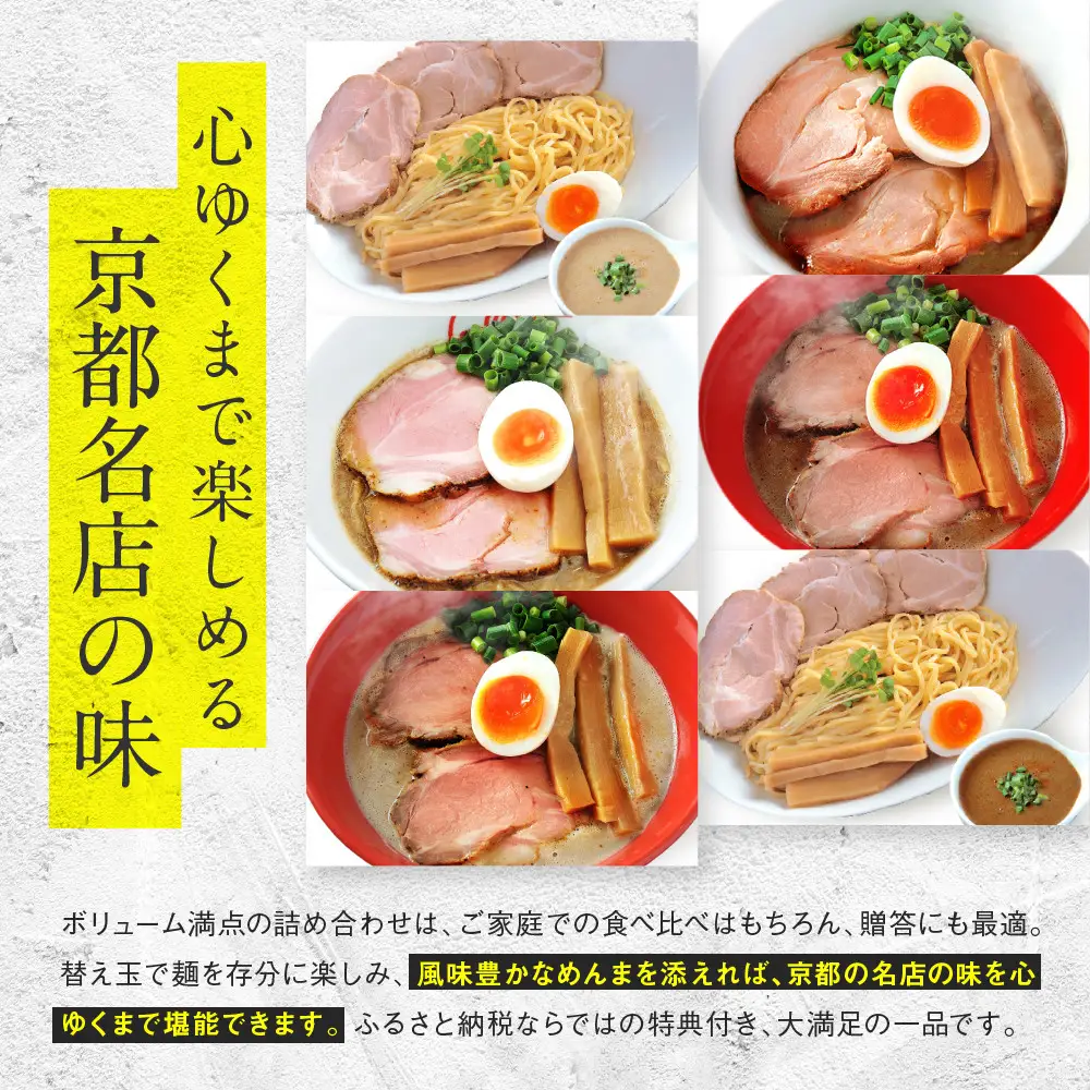 【京都・あいつのラーメンかたぐるま】贅沢食べ比べ6種6食セット(こくとん・濁とんラーメン、うるとらつけ麺（塩・醤油各1＋替え玉6)｜京都 有名店 人気セット