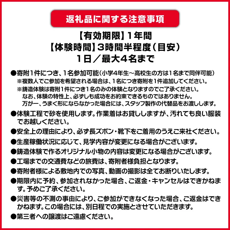 【 トヨタ自動車北海道 】ふるさと納税限定 工場見学 ものづくり鋳造体験ツアー T071-001 体験 チケット