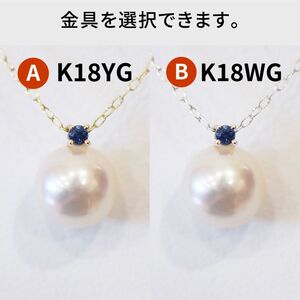 S101-525_あこや真珠 ペンダント ネックレス 8mm - 8.5mm 天草 熊本 ホワイトピンク 誕生石 9月 サファイヤ 半貴石 本真珠 K18