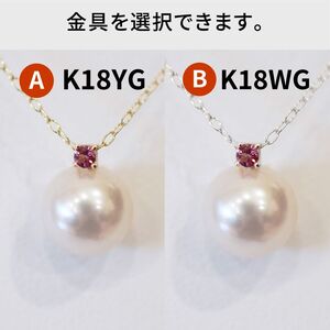 S101-528_あこや真珠 ペンダント ネックレス 8mm - 8.5mm 天草 熊本 ホワイトピンク 誕生石 10月 ピンクトルマリン 半貴石 本真珠 K18