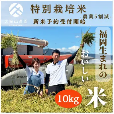 【特別栽培米】令和7年産 白米10kg【5kg×2袋】夢つくし/元気つくし【精米 お米 米 ご飯 ごはん ブランド 元気つくし 夢つくし 福岡県 筑前町】