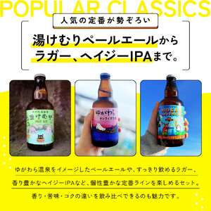 湯河原温泉のクラフトビール【ヒューマンズビア】おまかせ6本セット | 湯河原町 湯河原温泉 クラフトビール おまかせセット 醸造所