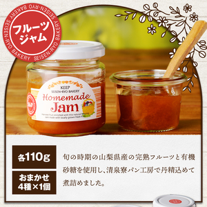 ジャージーミルクジャムとお任せジャム4種のジャム5個セット　いちご あんず ブルーベリー 白桃 キウイ ラ・フランス 巨峰 ゆず 無添加 有機砂糖 プレミアム 有機ジャージー牛乳 セット 清泉寮 パン工房 山梨県 北杜市産 [h041]