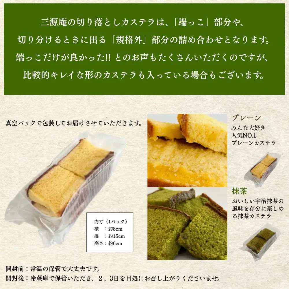 【三源庵】訳あり カステラ切り落とし(プレーン)6パック 1080g｜京都 カステラ専門 人気セット おすすめ スイーツ