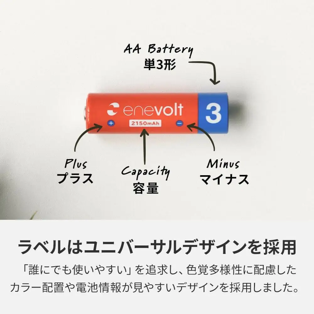 【enevolt】 充電池 2150mAh 単3 エネボルト 8本セット 【1年間保証】 EV21508C