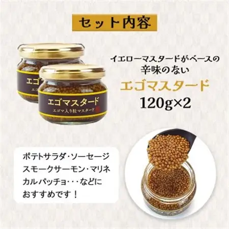 プチプチ食感　黄金の粒マスタード2個(プレーン120g×2個)エゴマ入り(無添加)【1694954】
