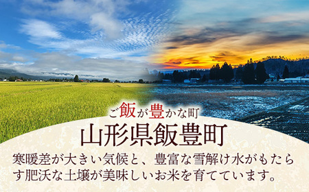 飯豊町産 はえぬき 玄米 30kg 令和7年産 おこめ ごはん  銘柄 ブランド米 山形県 飯豊町