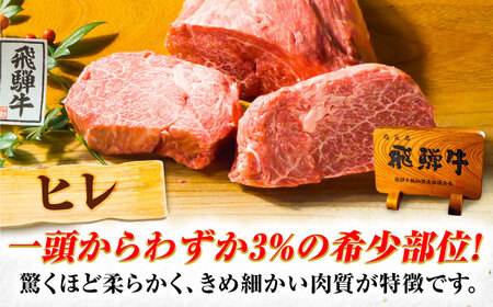 飛騨牛 A5等級 ヒレステーキ 200g×1枚 ステーキ 最高級 A5 和牛 ヒレ フィレ 希少部位 牛肉 お肉 高級 贈答ギフト 岐阜市 / 肉の松久[ANIP017]