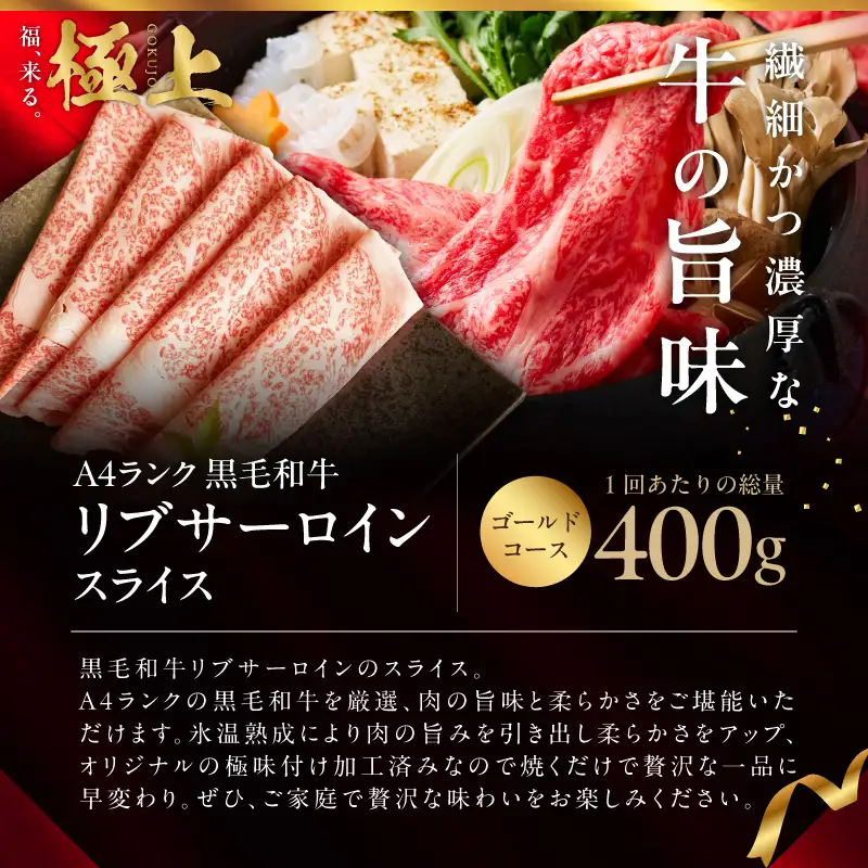 極上福袋 定期便 ゴールドコース 全4回