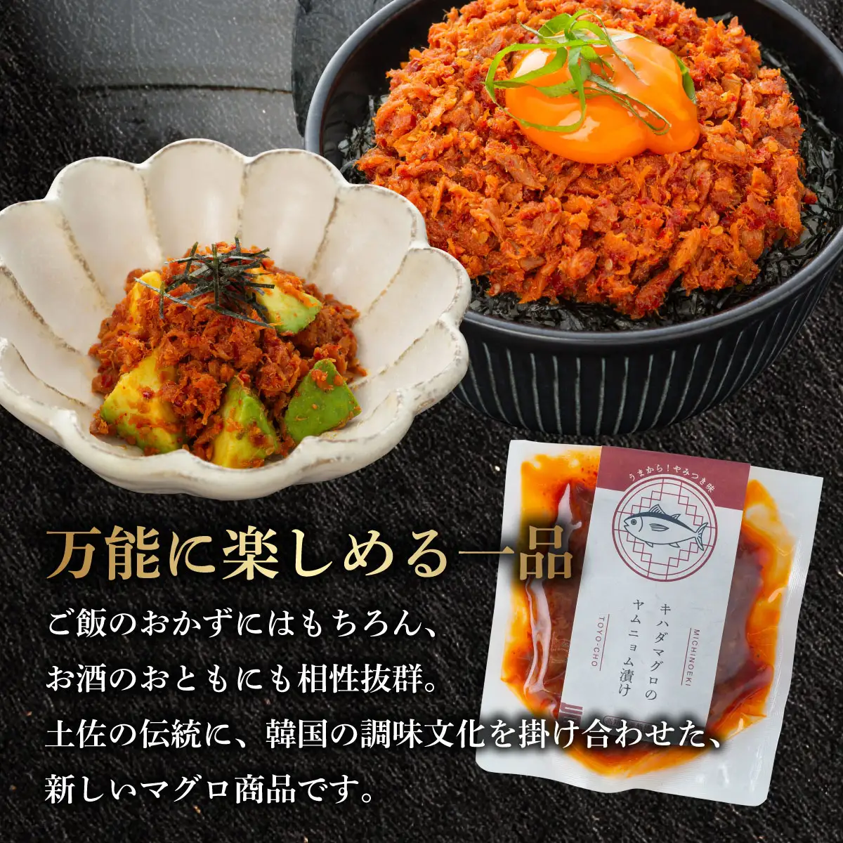 キハダマグロのヤムニョム漬け 3袋