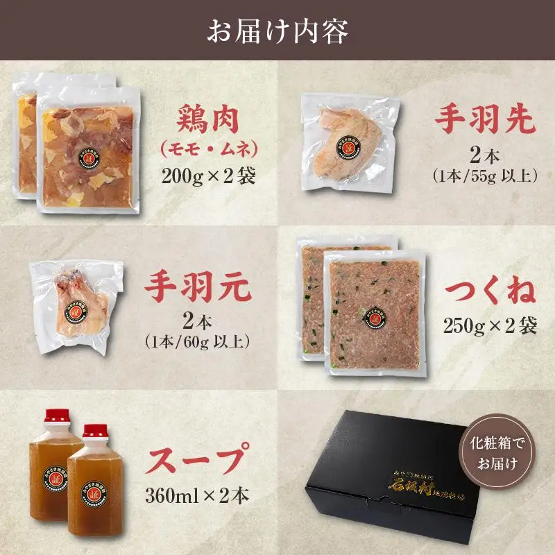 みやざき地頭鶏（じとっこ）鍋セット（4～5人前）具入り 鶏鍋 鶏だし スープ付き 冷凍 鶏肉 宮崎県