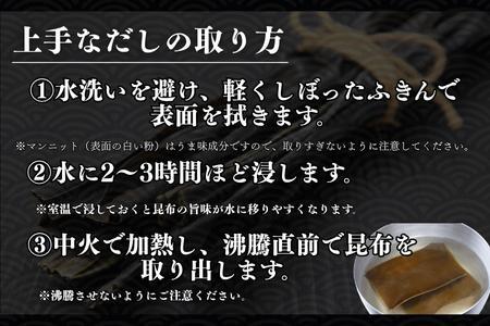 【北海道根室産】昆布漁師のだし昆布(なが昆布100g×4袋) G-50024