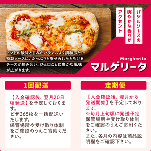 【12回定期便】ロピア 冷凍ピザ 1年分・5種(総計365枚) ロピア LOPIA ピザ ピッツァ pizza 冷凍ピザ マルゲリータ テリヤキ ベーコンポテト ベーコンフランク 牛カルビ 簡単調理 惣菜 個包装 小分け 定期便 ＜離島配送不可＞【ksg1847】【ロピア】