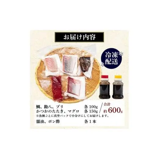 お刺身セット 約600g 鮮魚 詰め合わせ 刺身盛り合わせ 簡単 産地直送 海鮮グルメ
