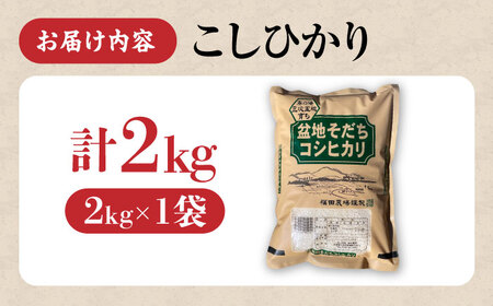こしひかり 2kg 最短3日発送 スピード発送 令和7年産 [APBM023]米
