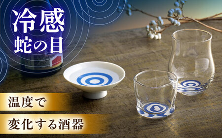 【美濃焼】温度で変化する酒器 平盃 単品 『冷感蛇の目』 多治見市 / 丸モ高木陶器[TBA290]
