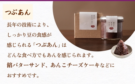 あんこ菓子いわした あんこペースト 瓶 セット こし つぶ 餡子 こし餡 つぶ餡 あんこ ペースト