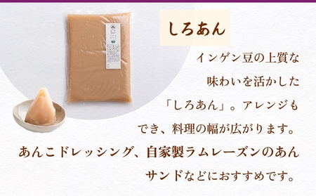 あんこ菓子いわした あんこペースト 各1kgセット（計3kg） こし つぶ しろ 餡子 こし餡  つぶ餡 あんこ ペースト