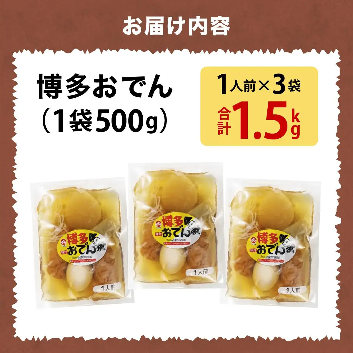 博多おでん 1人前×3袋 BZ035