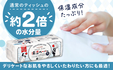 保湿ポケットティッシュ アヴォンリー キース 16個パック×4セット / ポケットティッシュ ティッシュ ティッシュペーパー インフルエンザ 風邪 花粉症 保湿 柔らかい 敏感肌 1万円未満 すぐ届く スピード発送 スピード配送 最速 高知県 高知市 高知 常備品 生活用品 まとめ買い 消耗品 備蓄 防災 災害【河野製紙株式会社】[ATAJ026]