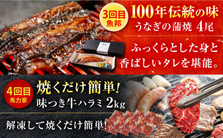 【6回定期便】御嵩町の名店横断！贅沢バラエティ便 / 飛騨牛 鰻 ハラミ 明方ハム ハンバーグ / 岐阜県 御嵩町[AVBM018]