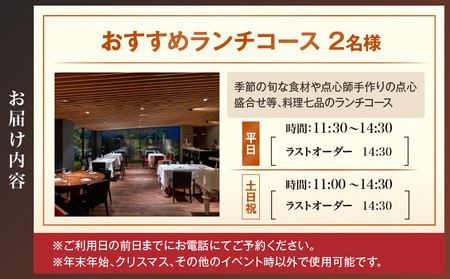 トゥーランドット臥龍居おすすめランチコース（2名様）