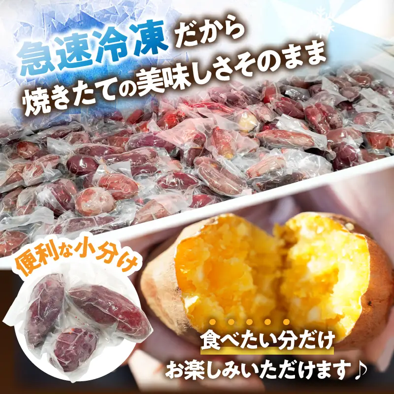 冷やし焼き芋(安納芋) 計2kg さつまいも イモ 野菜 国産_T016-0065