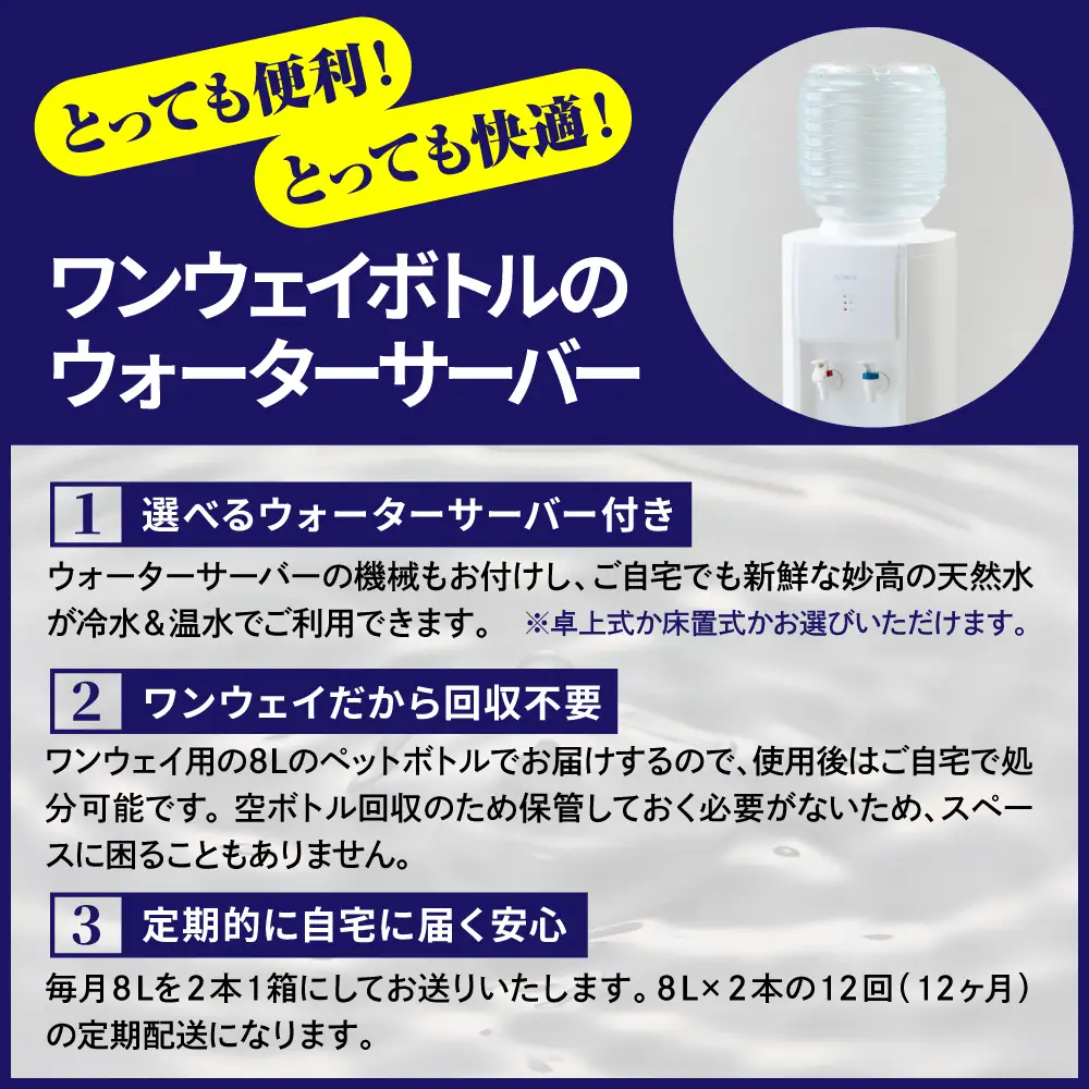 【定期便】妙高山の天然水8L2本×12回 ＋卓上ウォーターサーバー付