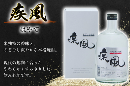 焼酎 米焼酎 疾風 25度 720ml 2本 セット [米鶴酒造 山形県 高畠町 tk06ays710006]