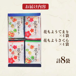 おかき 8袋 セット 詰め合わせ Sサイズ  煎餅 せんべい あられ 米菓 米 食べきり 小袋 贈答 箱 プレゼント花もよう 米 煎餅 米菓 和 新潟 新潟県 新発田市 新発田 さくら製菓 さくら堂 sds016