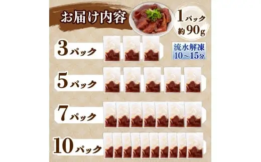 マグロ漬け丼 90g×7p【マグロ】