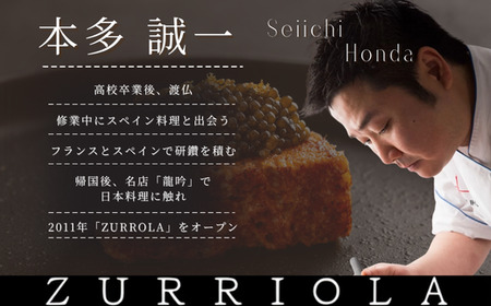 【 銀座 11年連続 二つ星 スペイン料理 の名店】 スリオラ 「 愛南町 特別コース 」 食事券 1名様分 ※2名以上で利用可 東京 ペアチケット